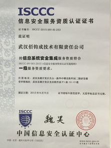 武漢佰鈞成順利取得信息系統安全集成服務一級資質，強化信息系統集成服務能力